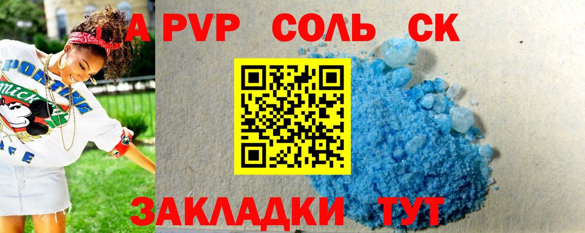 Alpha-PVP VHQ  APVP мука  Альфа ПВП крисы CK  Артёмовский 