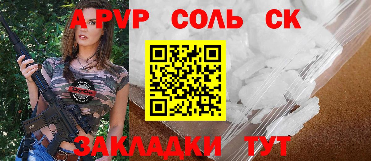 Alfa_PVP крисы CK Артёмовский