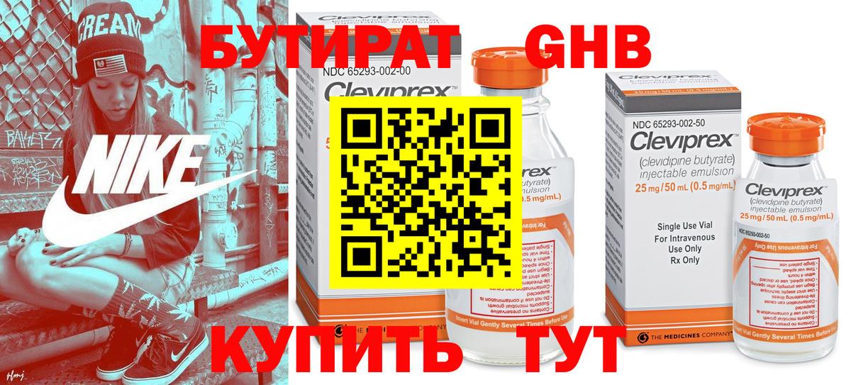 БУТИРАТ бутик Артёмовский
