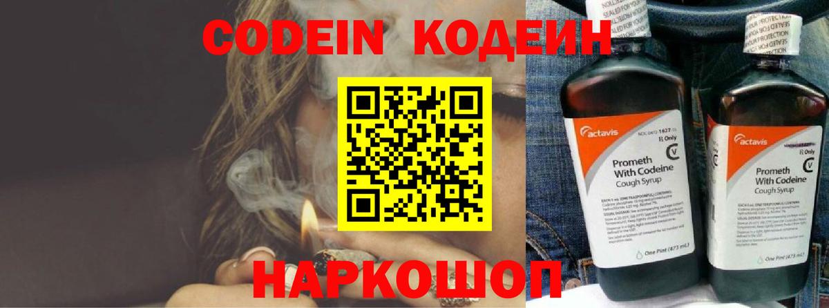 Codein напиток Lean (лин)  Артёмовский  Codein Purple Drank 