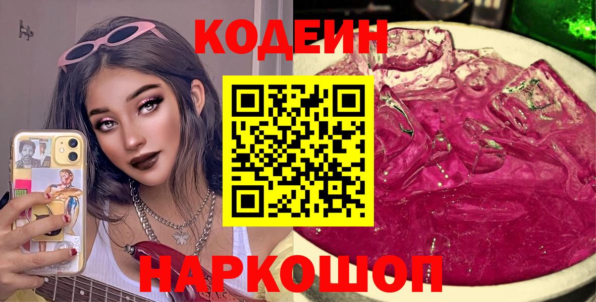 купить наркотики цена  Кодеиновый сироп Lean Purple Drank  Вход с VPN  Артёмовский  Кодеиновый сироп Lean Purple Drank 