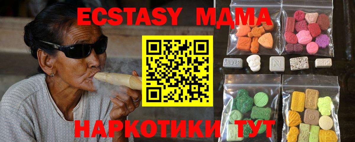 Экстази MDMA  Экстази таблы  мега ТОР  Вход с VPN  Артёмовский 