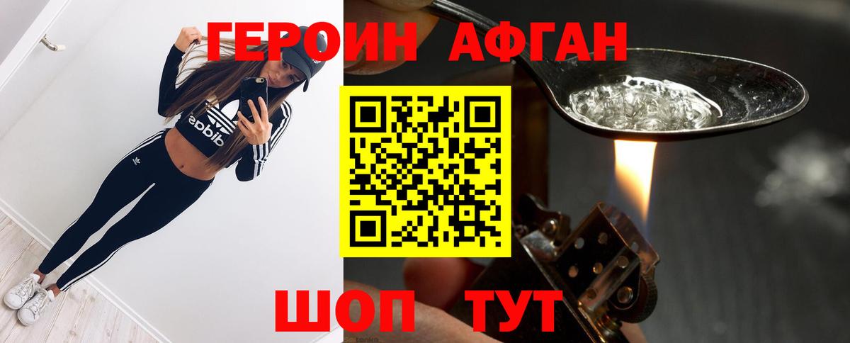 ГЕРОИН Афган  Артёмовский 