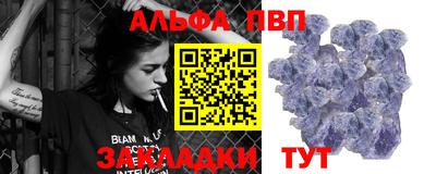 альфа пвп Апшеронск