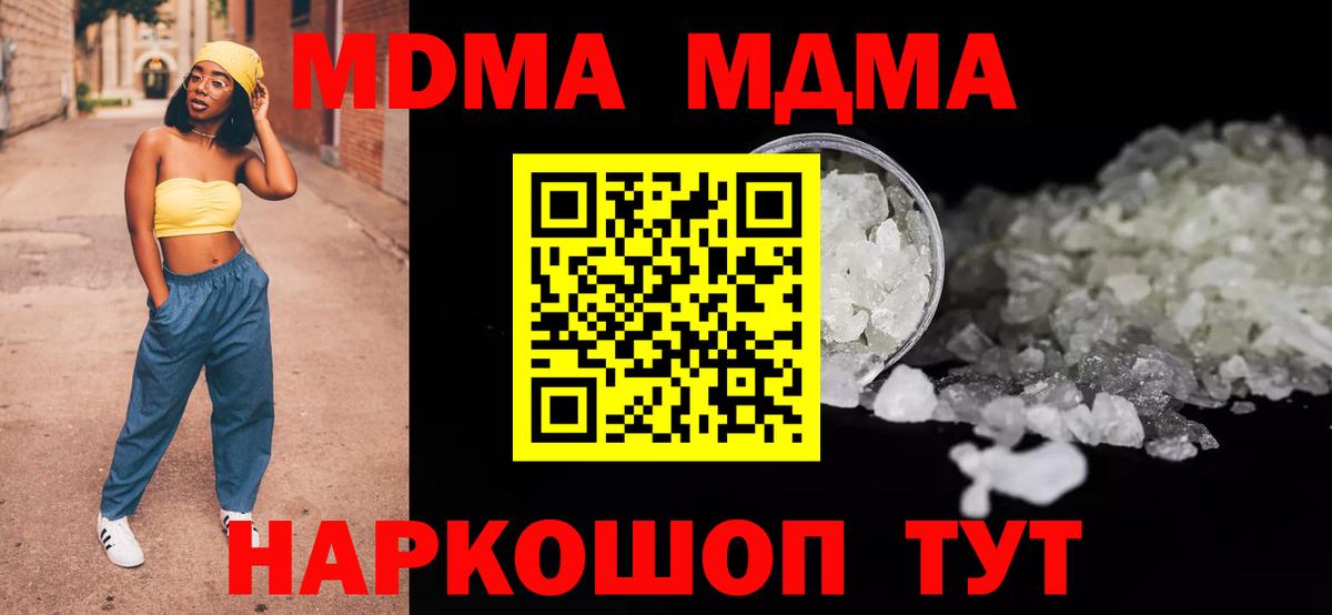 MDMA кристаллы  Артёмовский  MDMA молли 