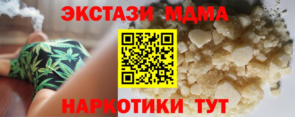 МДМА молли  Вход с VPN  Артёмовский  MDMA VHQ 
