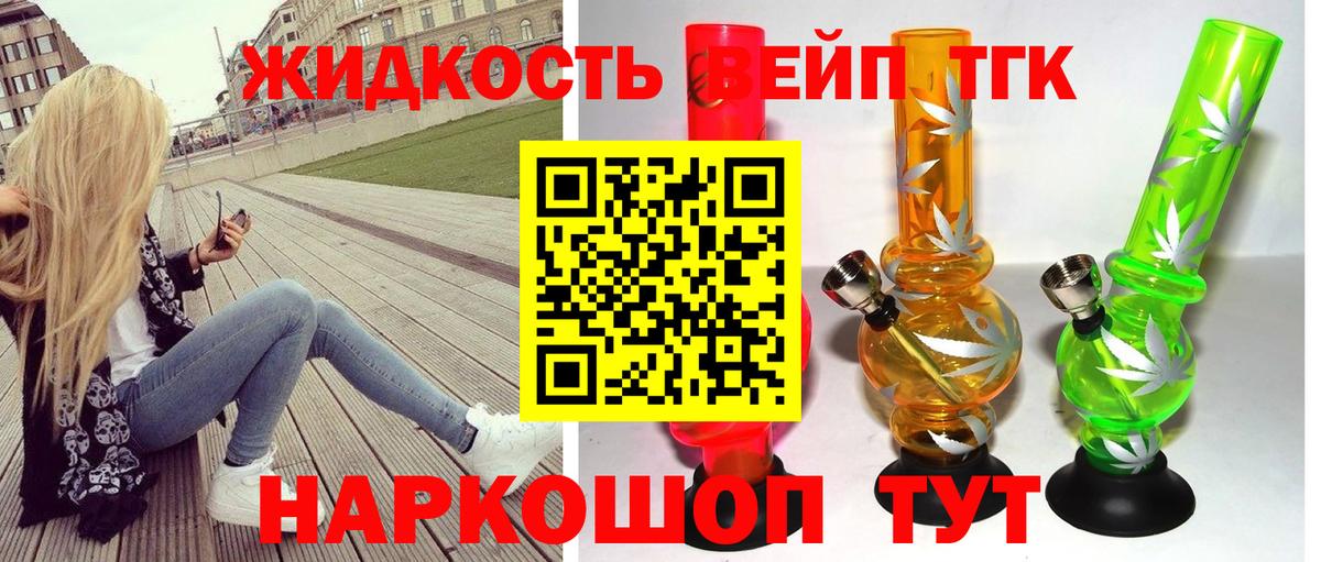 ТГК вейп Артёмовский